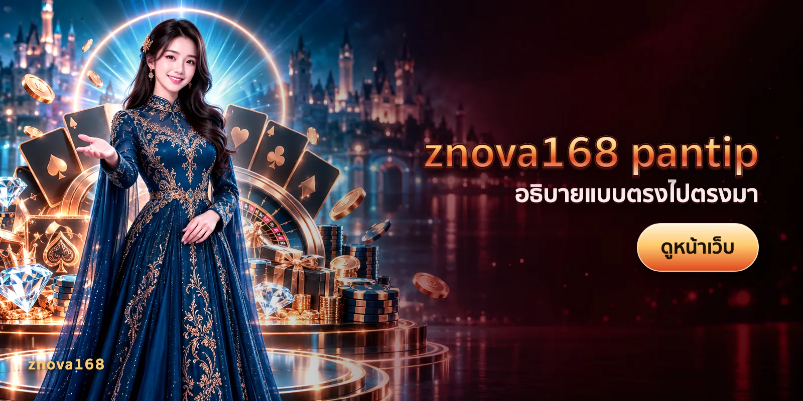 ภาพประกอบบทความ znova168 pantip — อธิบายแบบตรงไปตรงมา